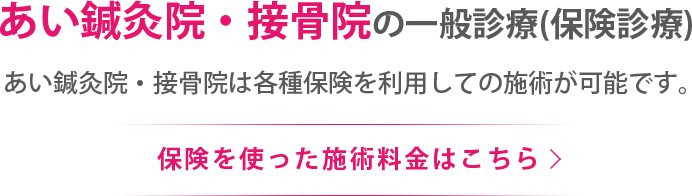 保険料金はこちら